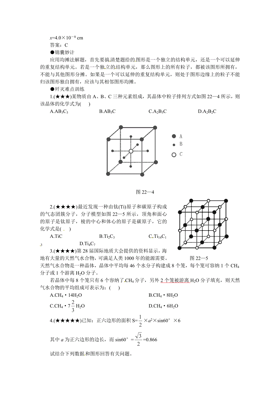 【新教材】高考化学最有效的解题方法难点【22】均摊法含答案_第2页