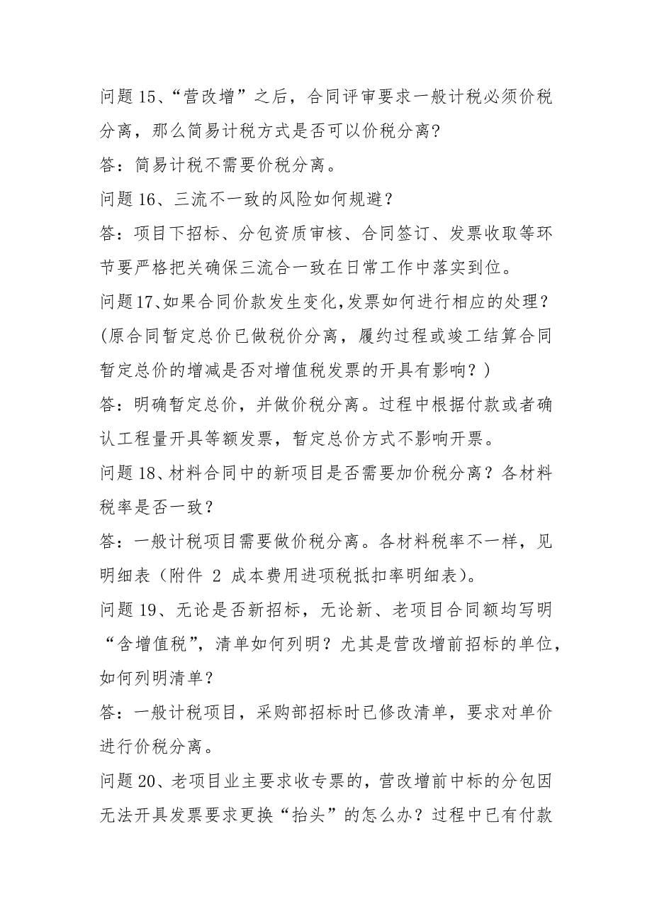 326824_营改增后合同管理问题答疑(一).docx_第5页