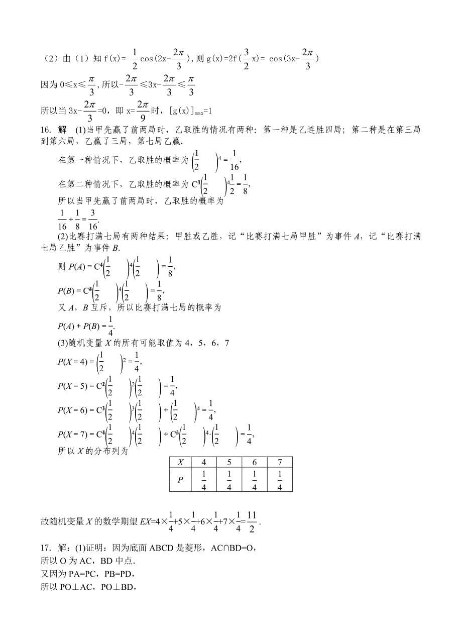 新编天津市河东区高考一模考试数学理试卷含答案_第5页