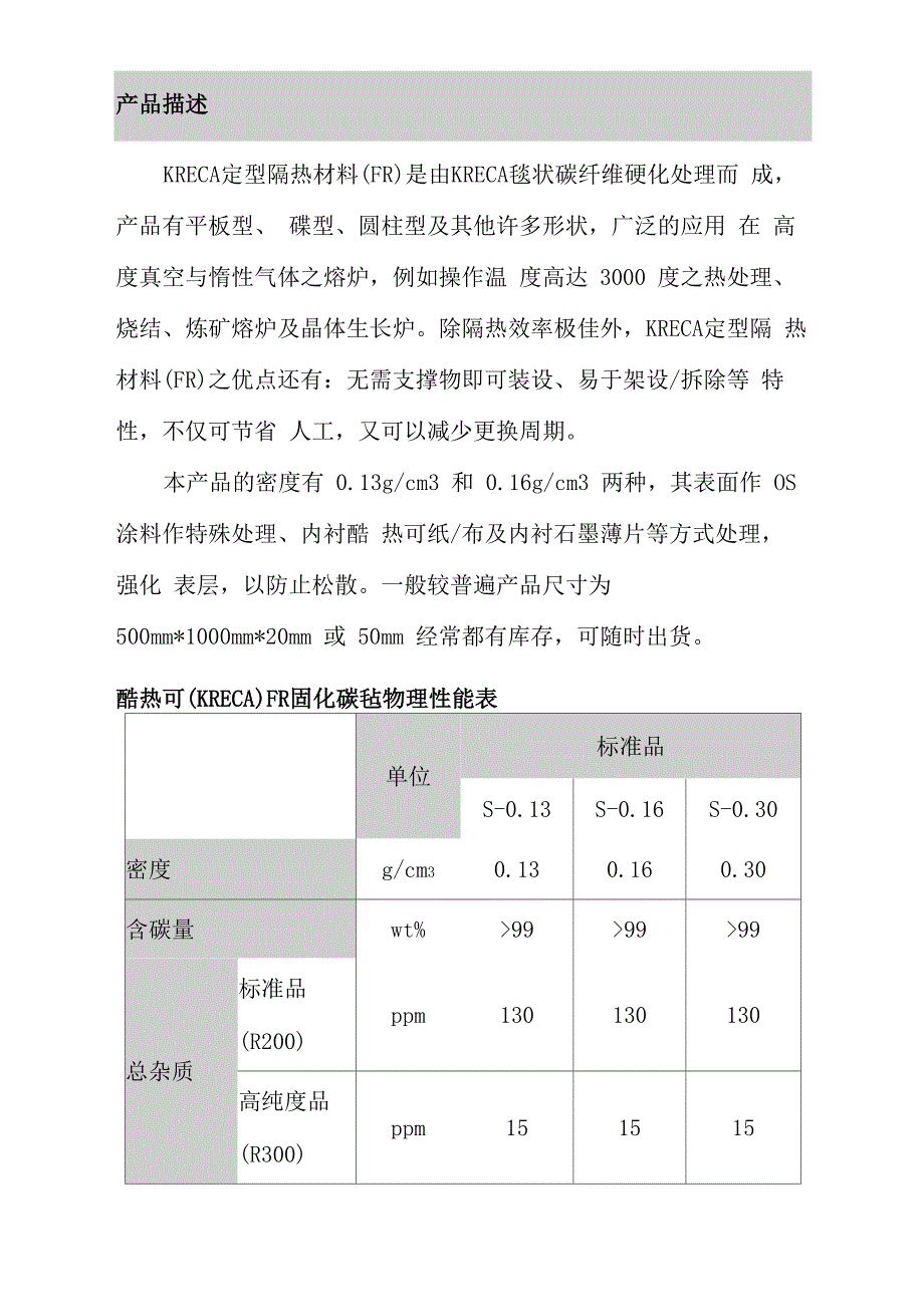 固化碳毡与软毡_第1页