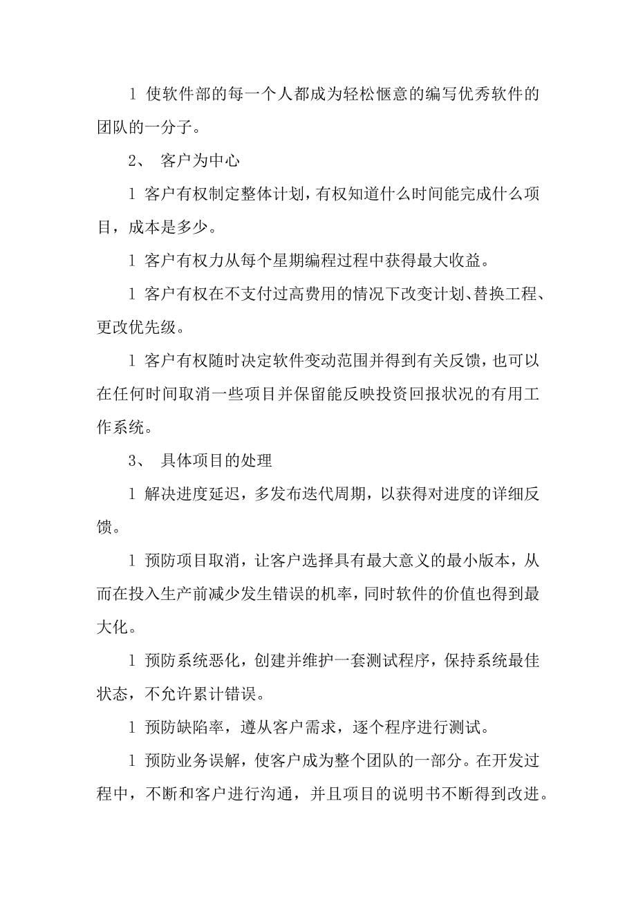 竞聘软件部的副经理竞职演讲.docx_第5页