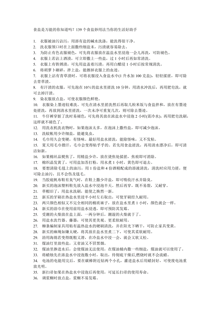 139个食盐妙用法当你的生活好助手.doc_第1页