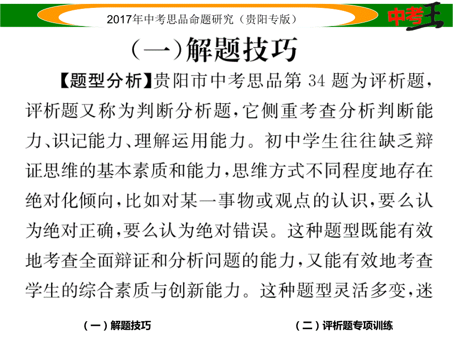 专题四评析题的解题技巧_第2页