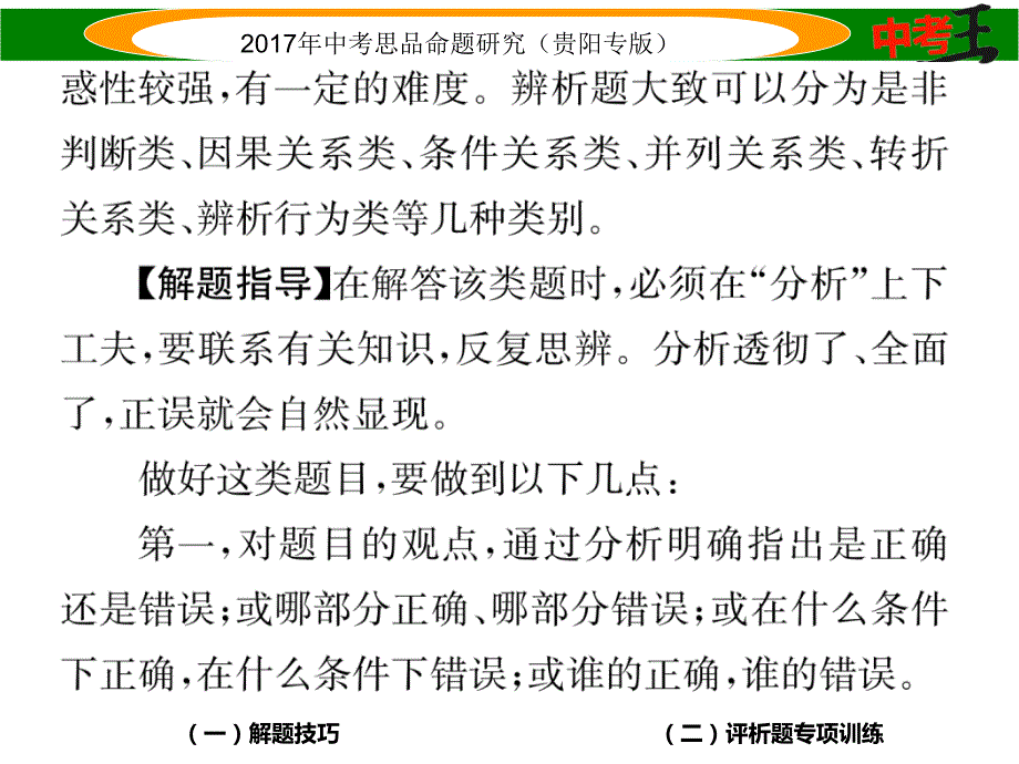 专题四评析题的解题技巧_第3页