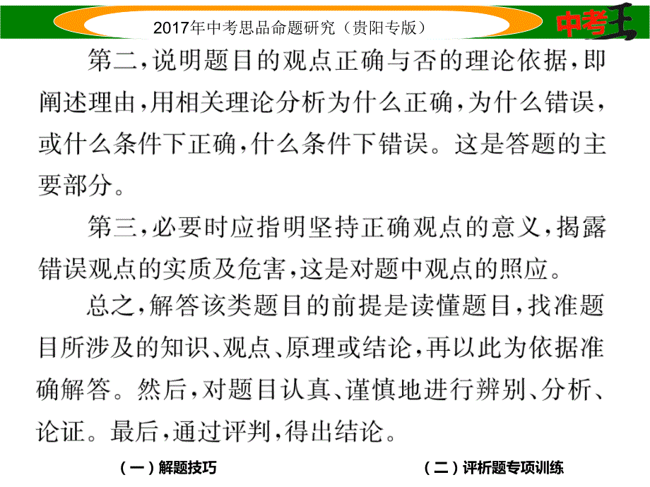 专题四评析题的解题技巧_第4页