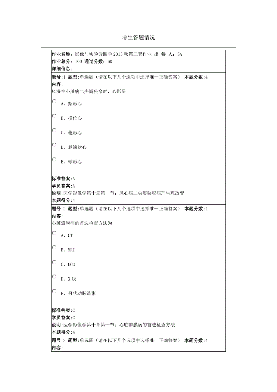 影像与实验诊断学2013秋第三套作业.doc_第1页