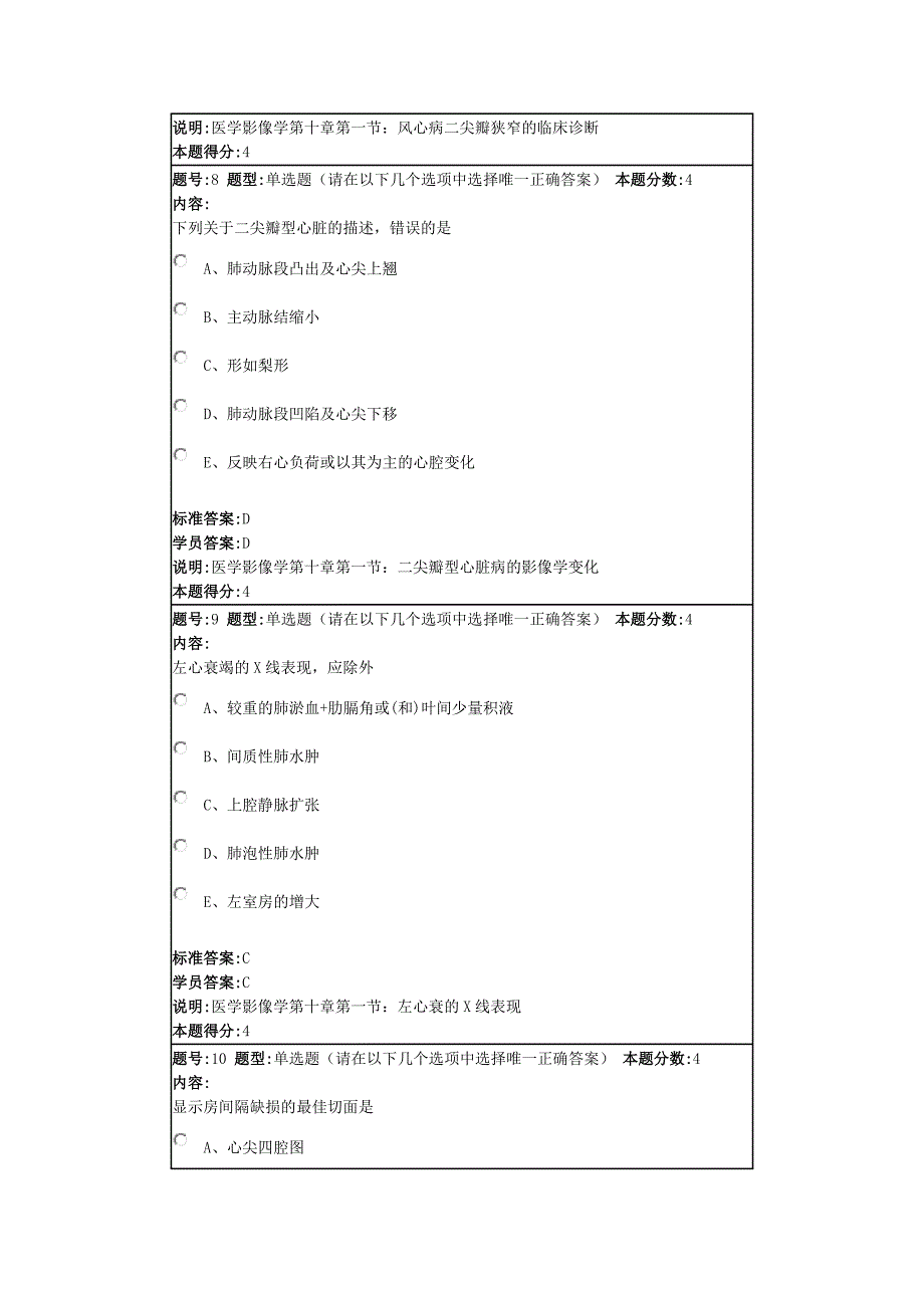 影像与实验诊断学2013秋第三套作业.doc_第4页