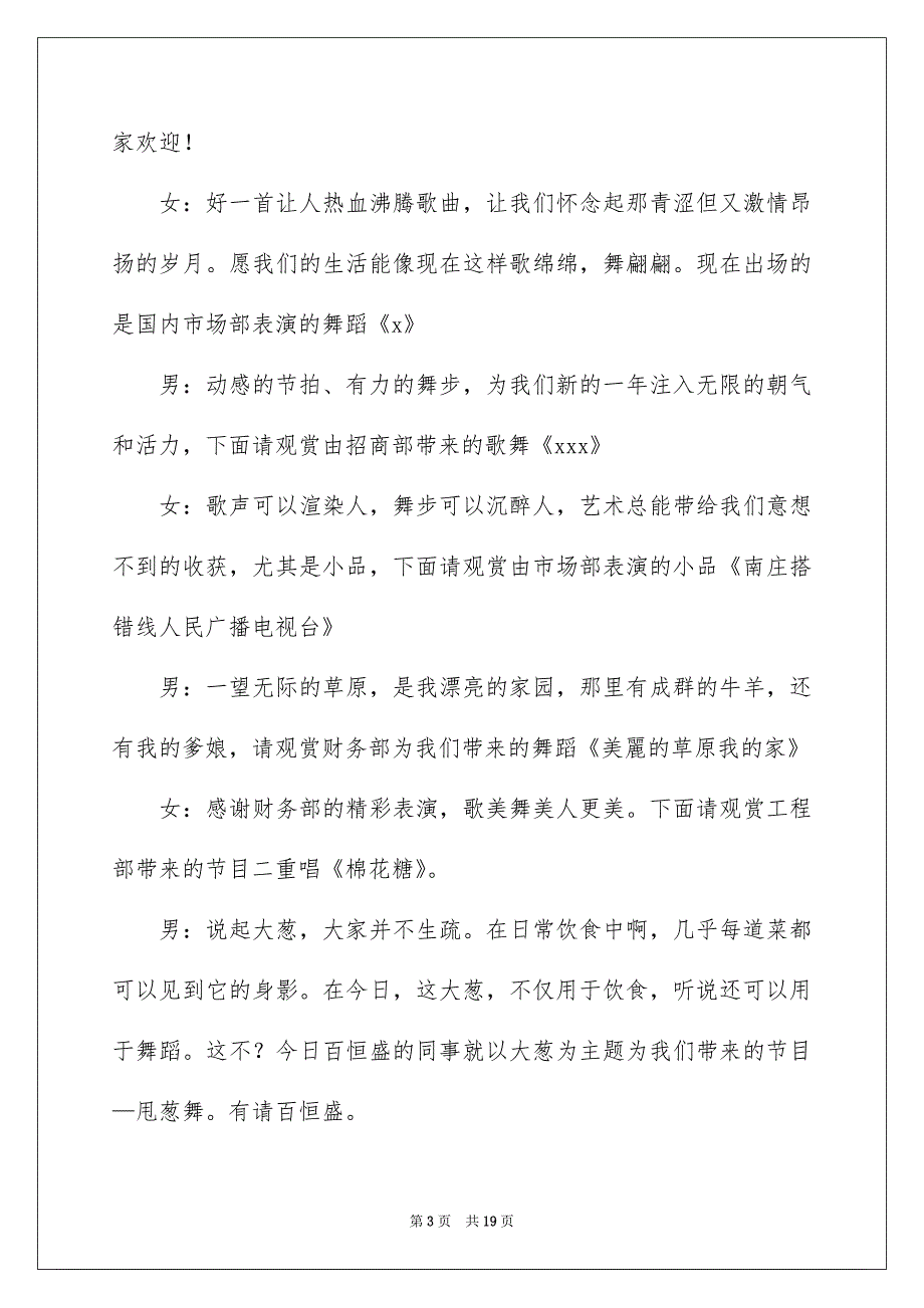 关于新年年会主持词汇编7篇_第3页