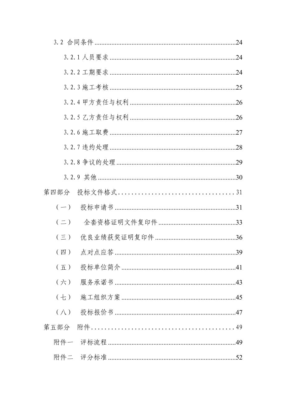 广东移动GSM十二期无线网主设备施工招标文件范本_第4页