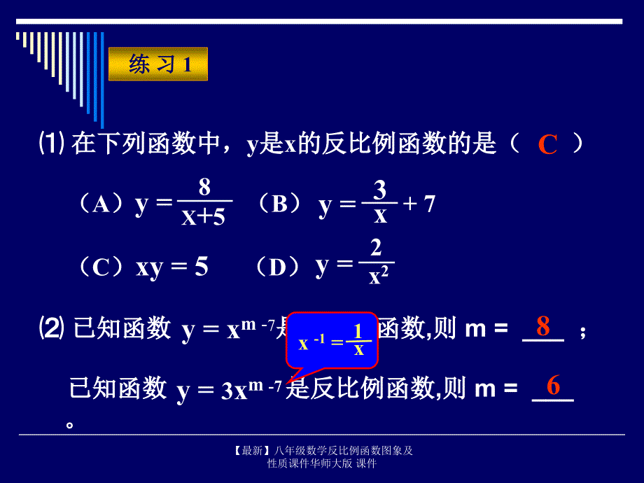 最新八年级数学反比例函数图象及性质课件华师大版课件_第3页