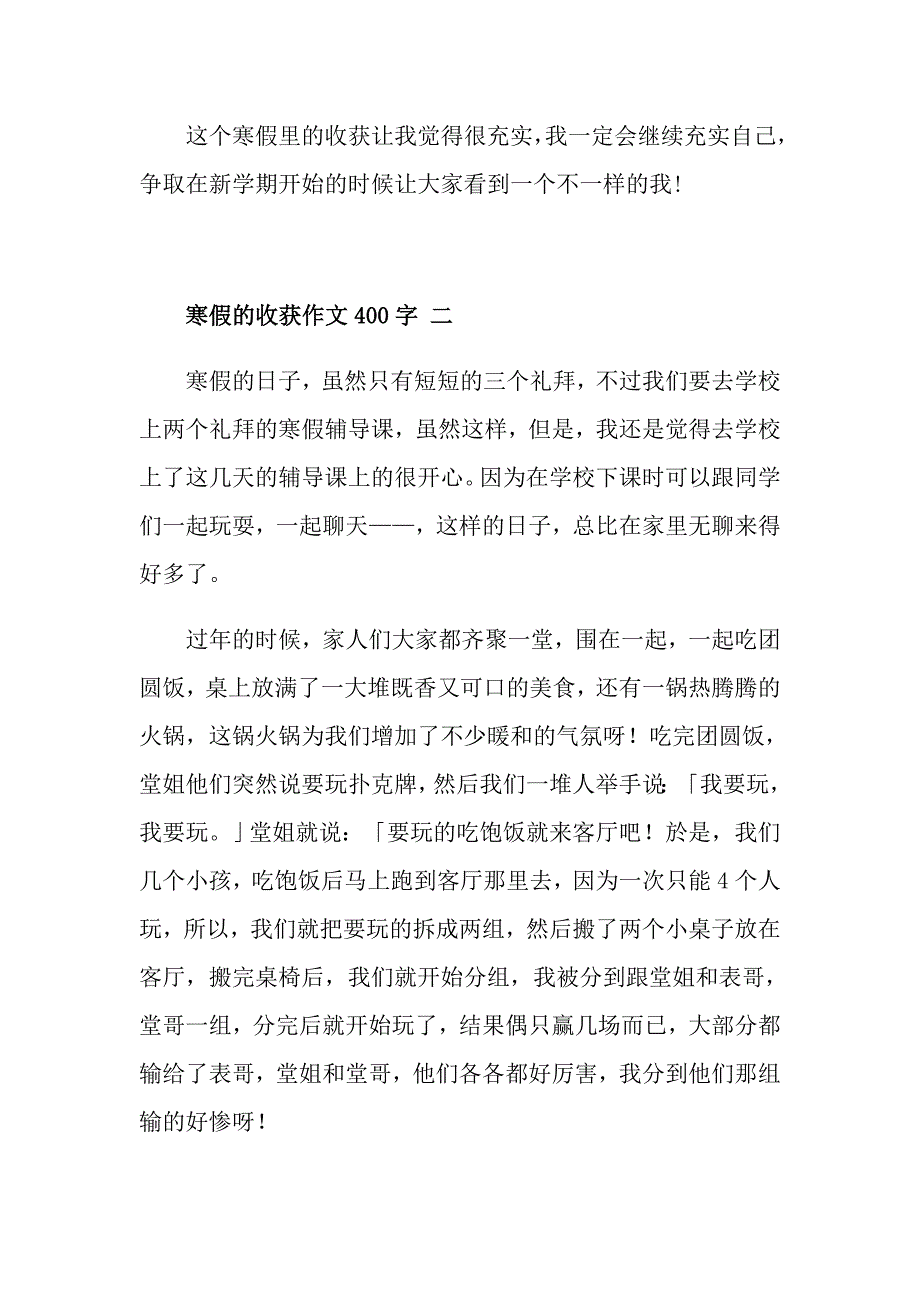 寒假的收获作文400字10篇_第2页