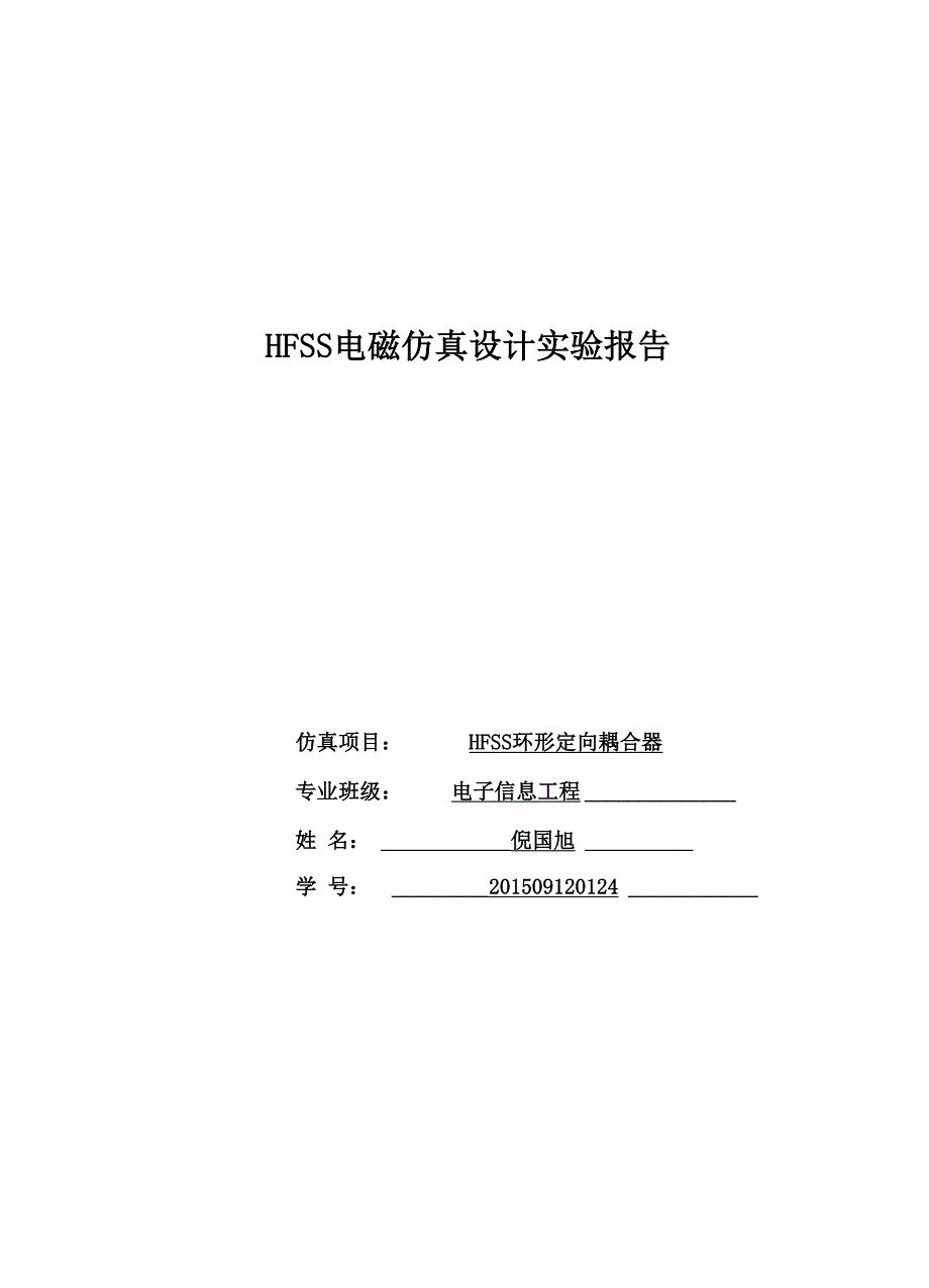 HFSS环形耦合器_第1页