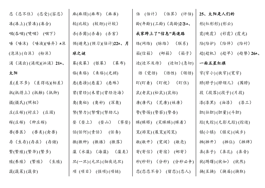 三年级下册语文生字组词_第4页