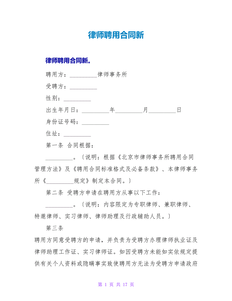 律师聘用合同新.doc_第1页