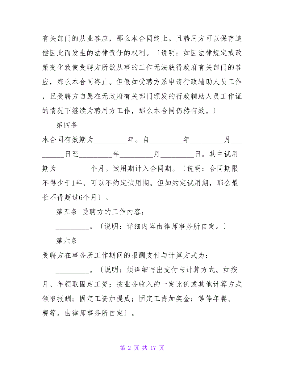 律师聘用合同新.doc_第2页