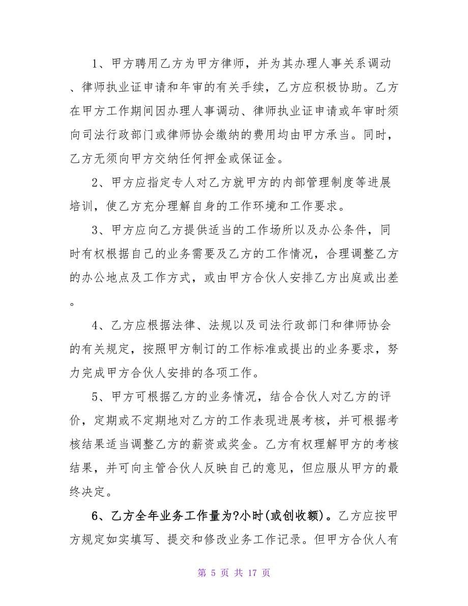 律师聘用合同新.doc_第5页