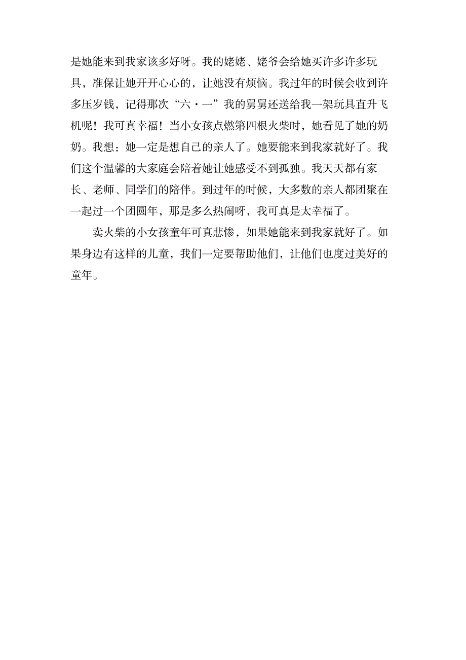 《卖火柴的小女孩》的优秀读后感范文_小学教育-小学课件_第4页