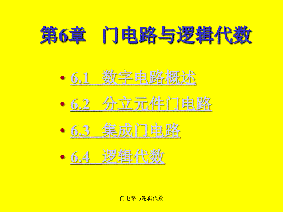 门电路与逻辑代数课件_第3页