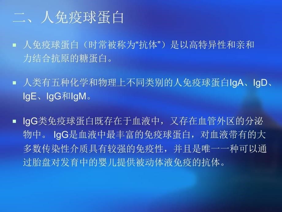 血液制品的种类和用途课件_第5页