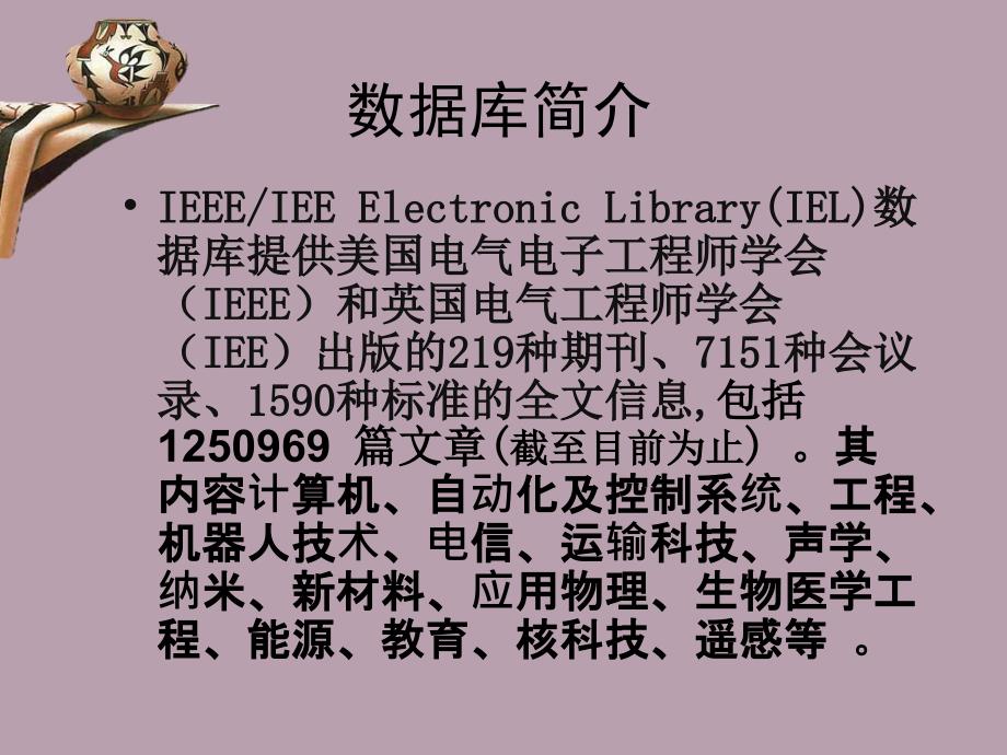 IEL数据库使用方法.ppt_第3页