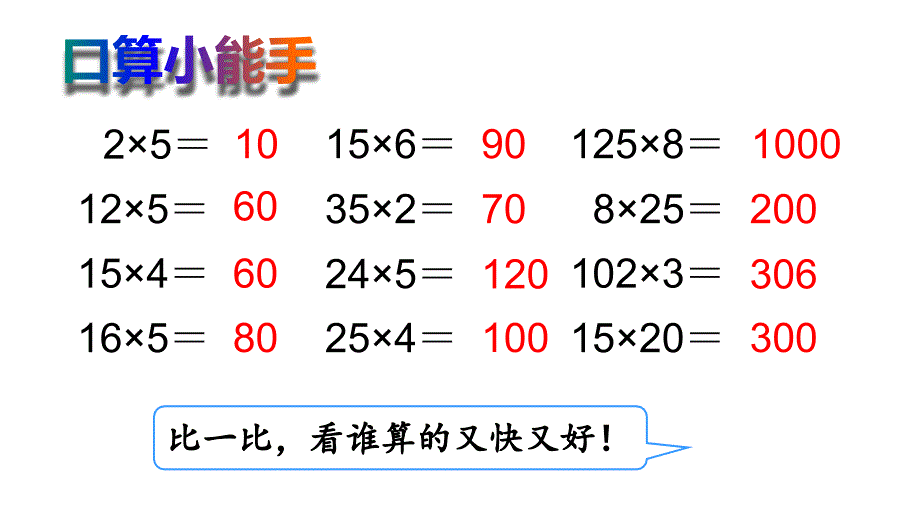 四年级数学下册课件6.6应用乘法分配律进行简便计算492苏教版共22张PPT_第1页