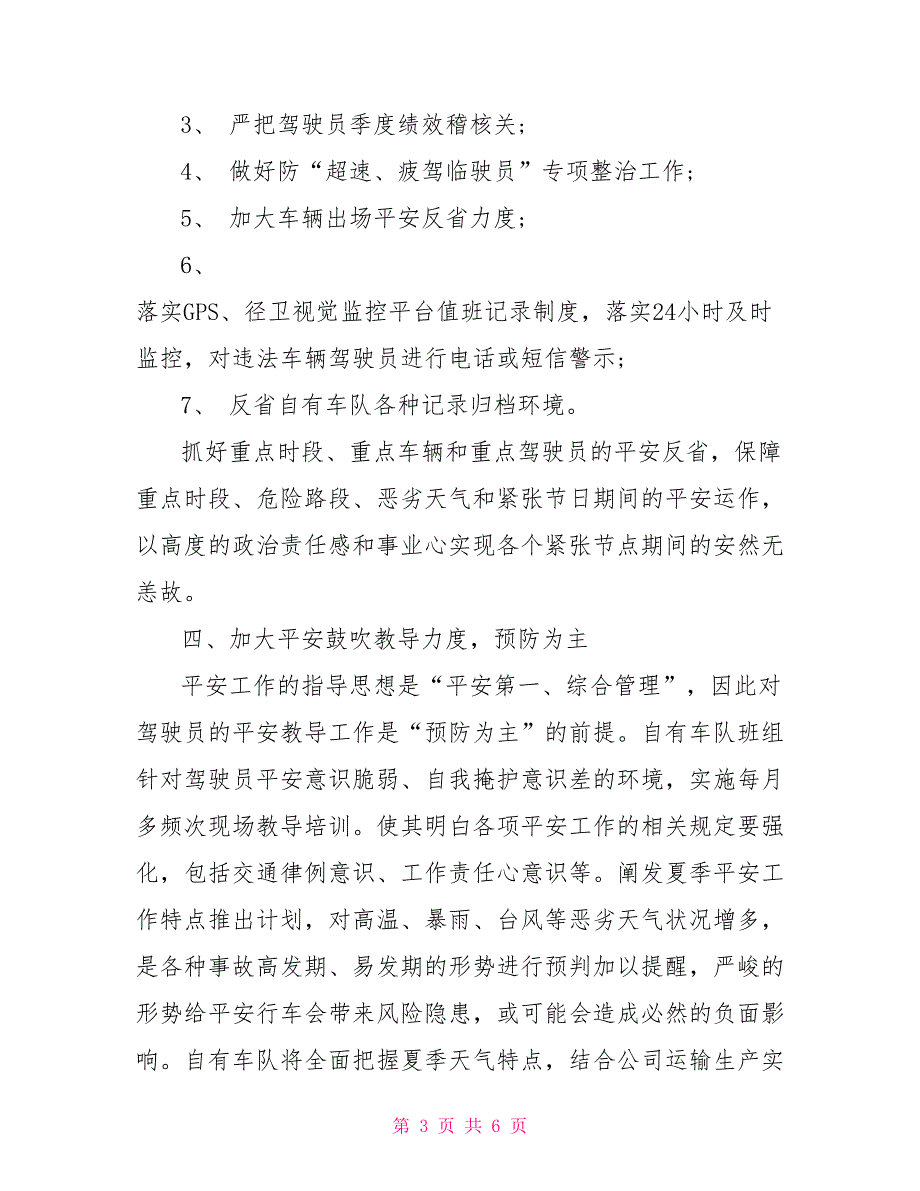 公司途径运输平安管控才能风险评估工作总结_第3页