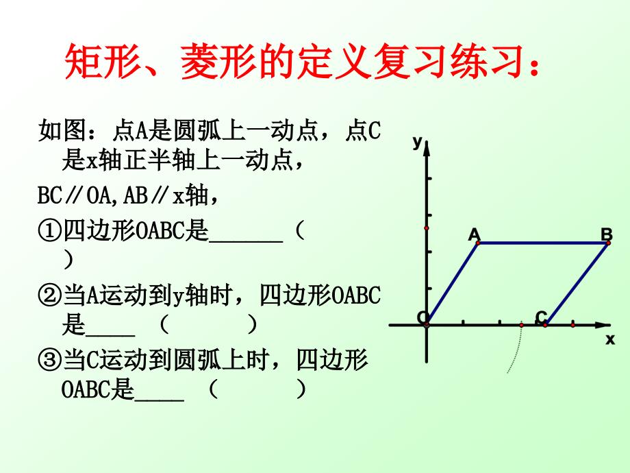 _矩形、菱形的性质_第3页