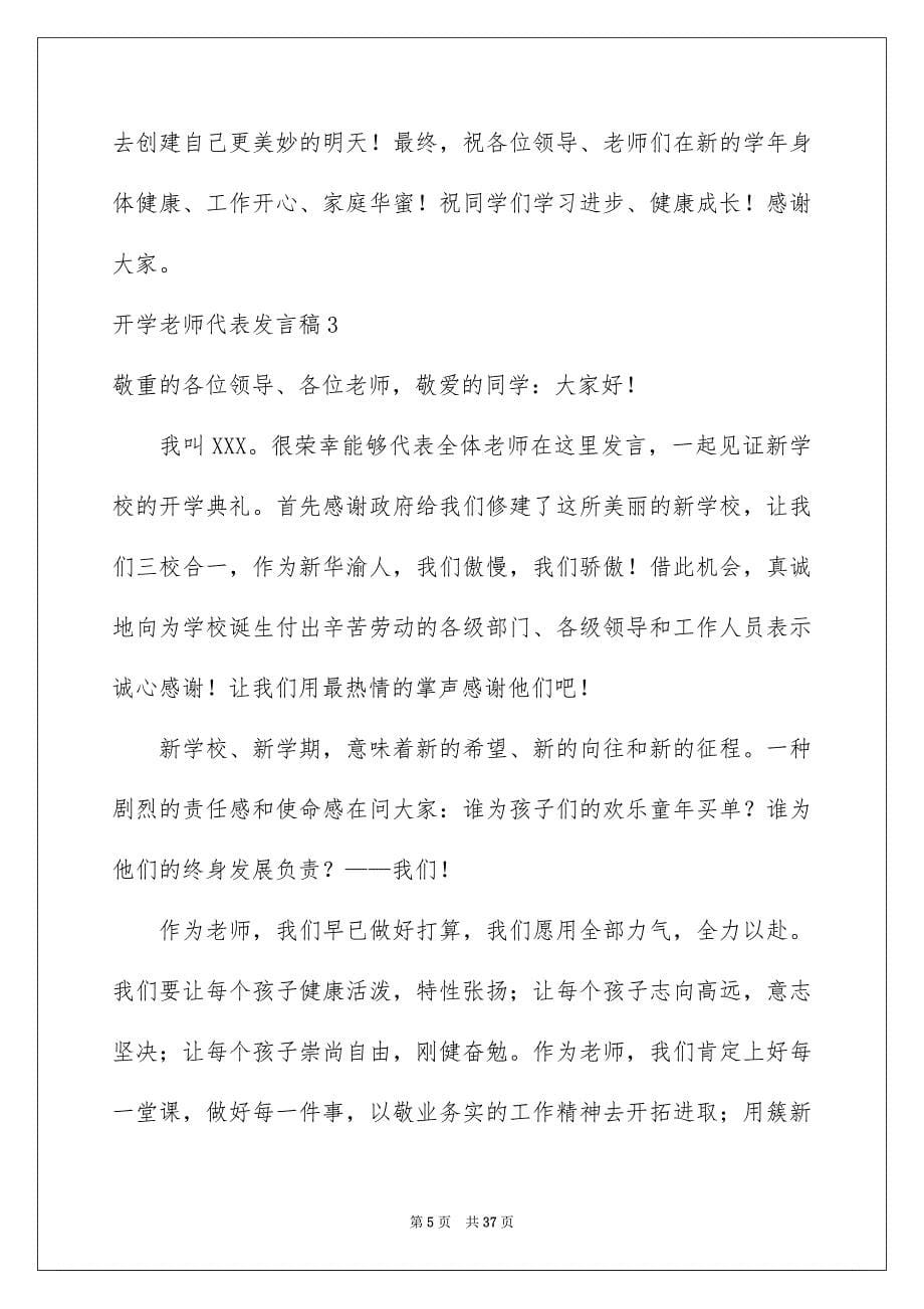 开学教师代表发言稿_第5页