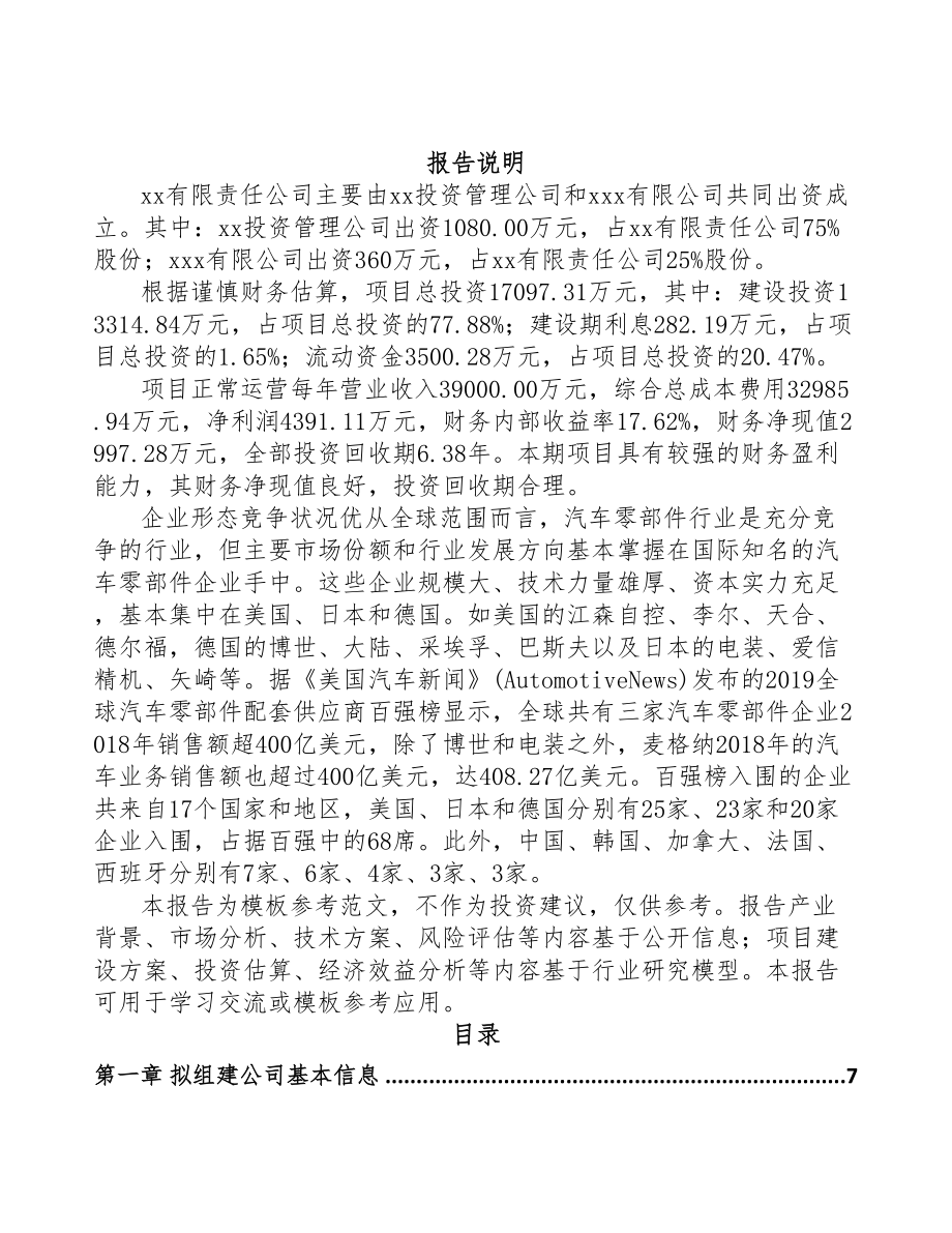 唐山关于成立车用微电机公司可行性报告(DOC 82页)_第2页