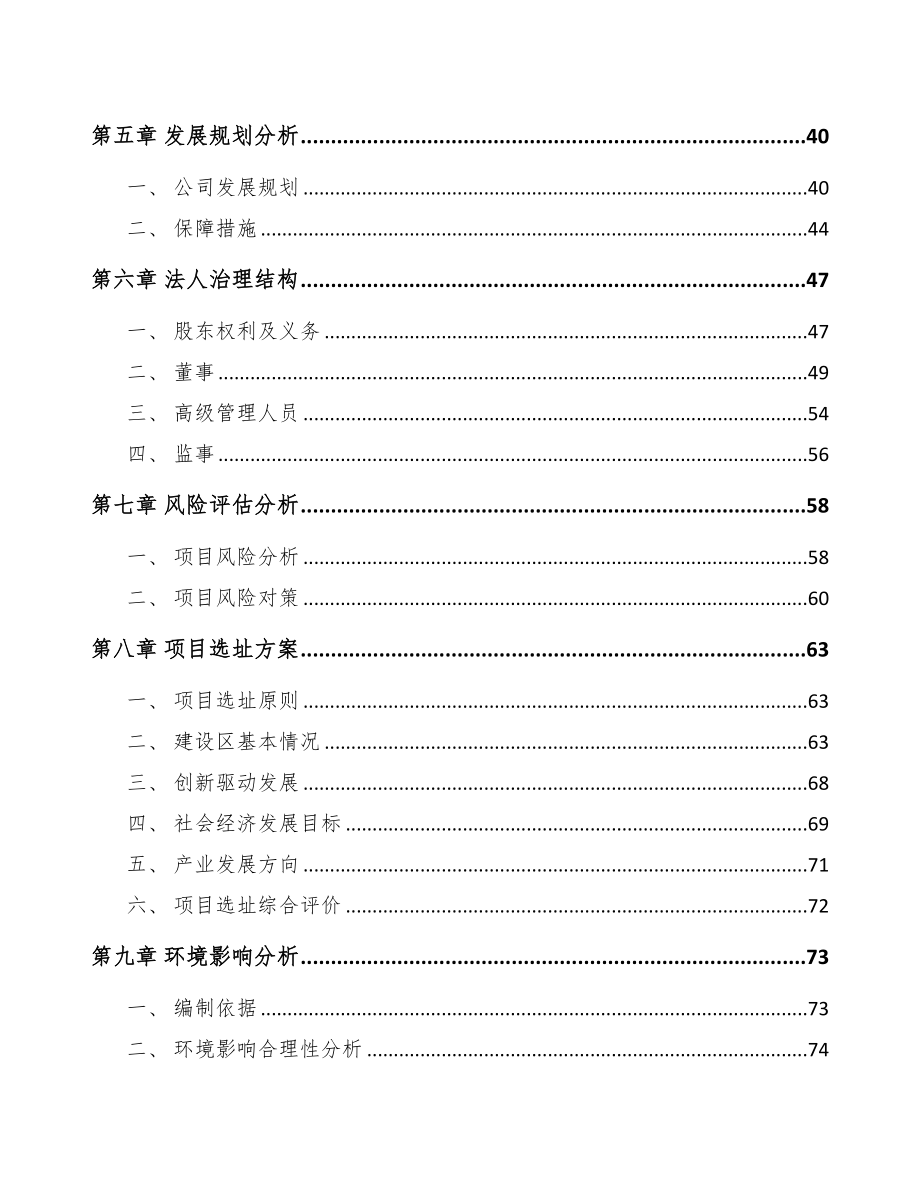 唐山关于成立车用微电机公司可行性报告(DOC 82页)_第4页