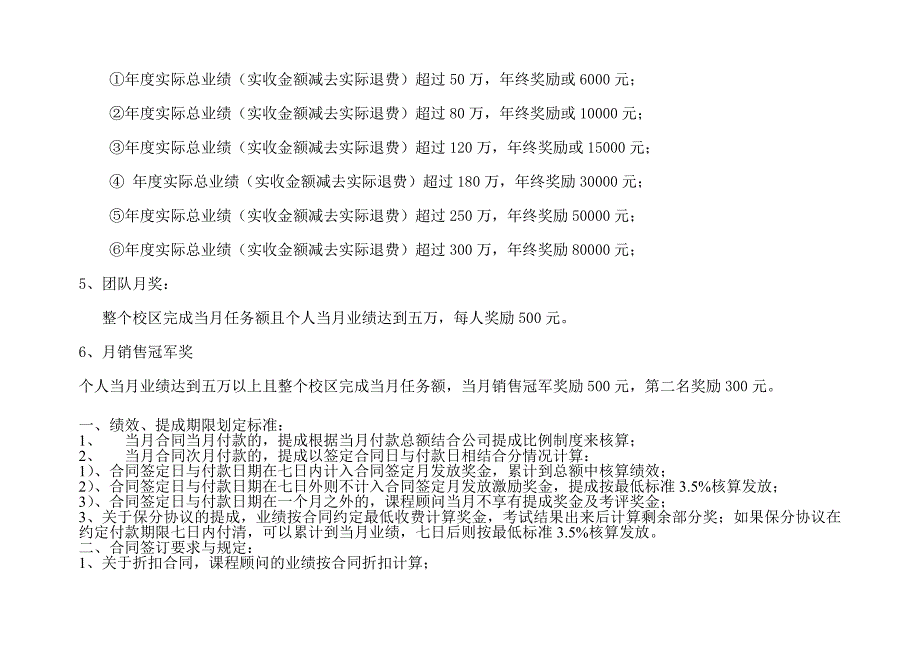 课程顾问薪酬制度.docx_第2页
