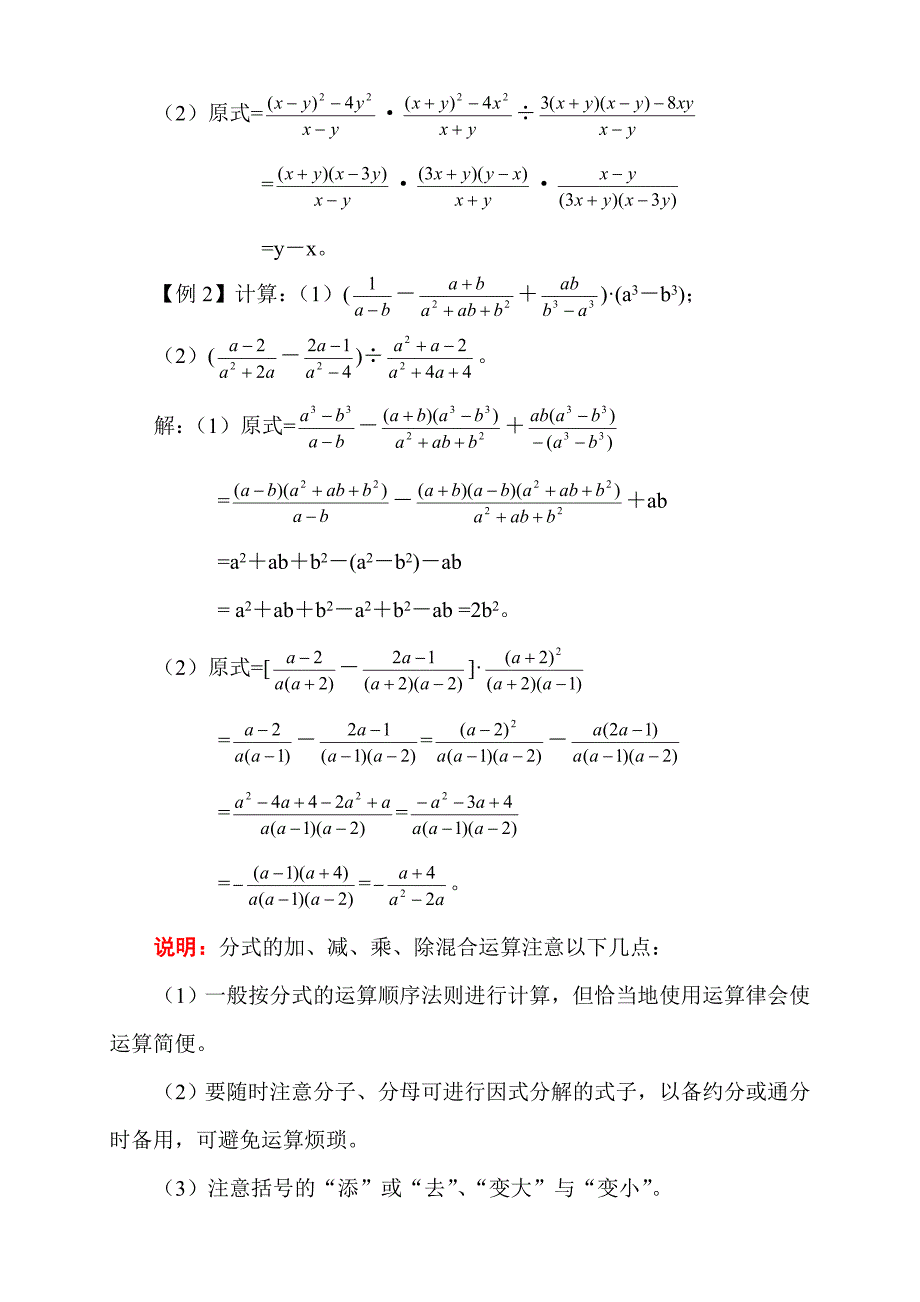 八年级教案分式3_第2页