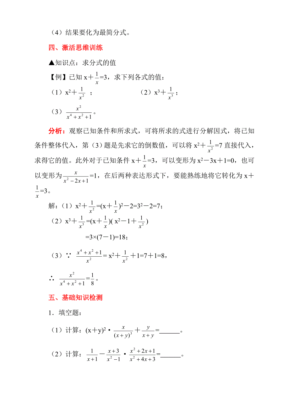 八年级教案分式3_第3页