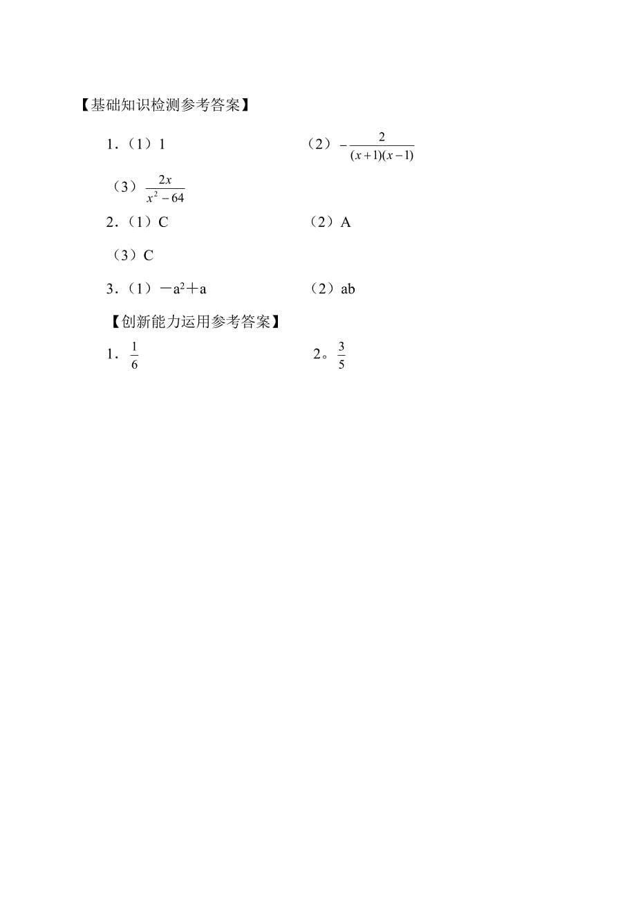 八年级教案分式3_第5页