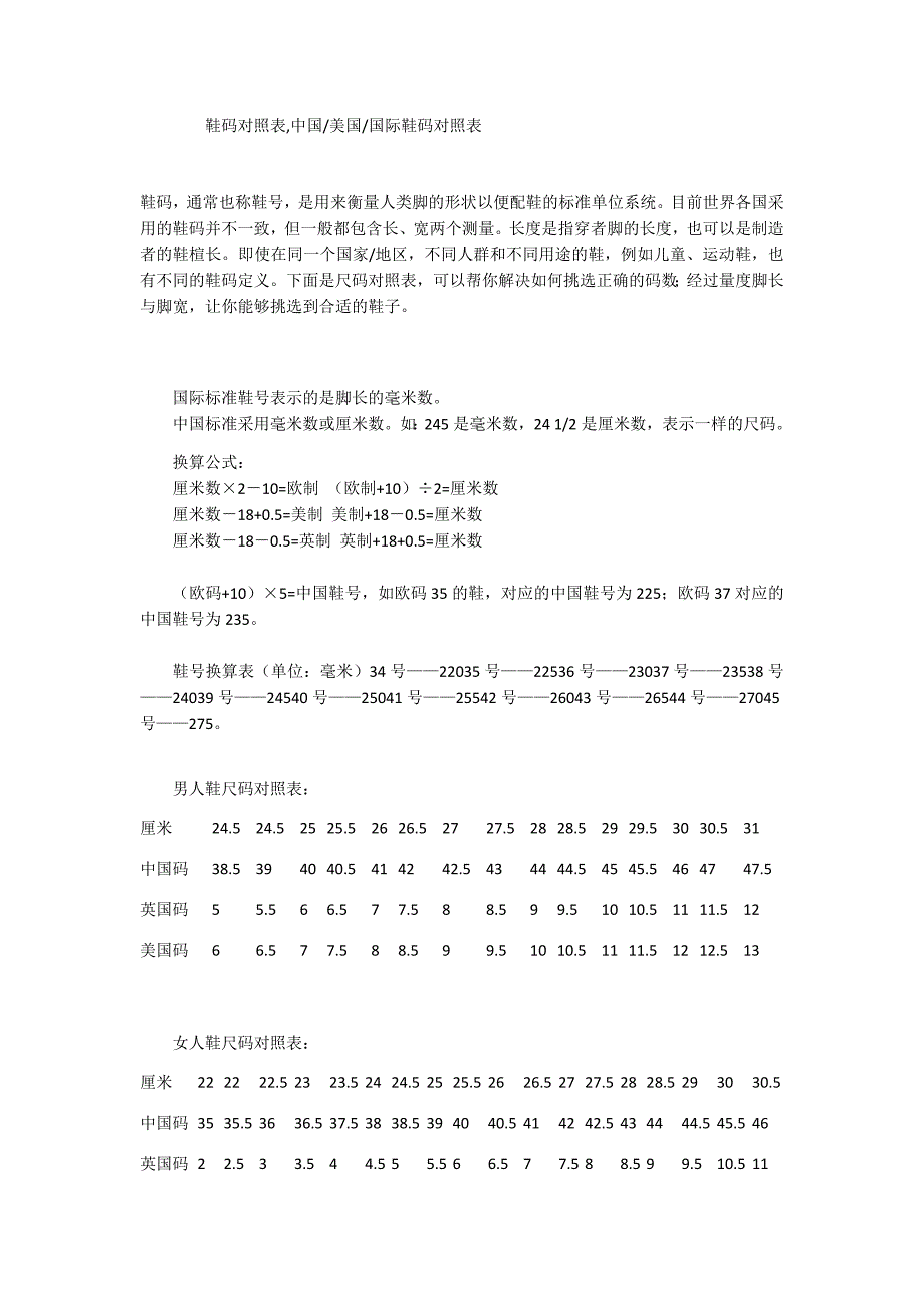 中国美国国际鞋码对照表.docx_第1页