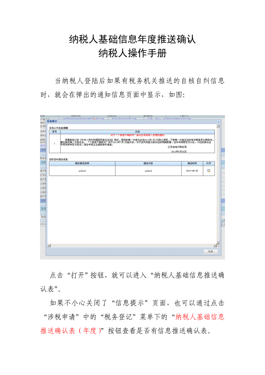 纳税人基础信息年度推送确认纳税人操作手册.doc_第1页
