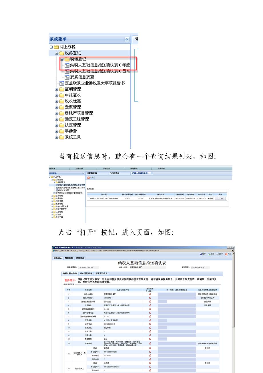 纳税人基础信息年度推送确认纳税人操作手册.doc_第2页