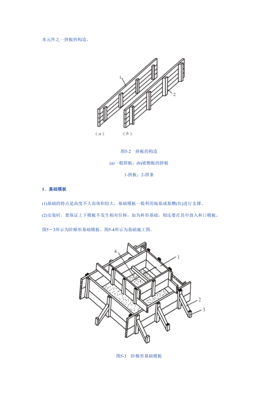 教案钢筋混凝土工程_第3页