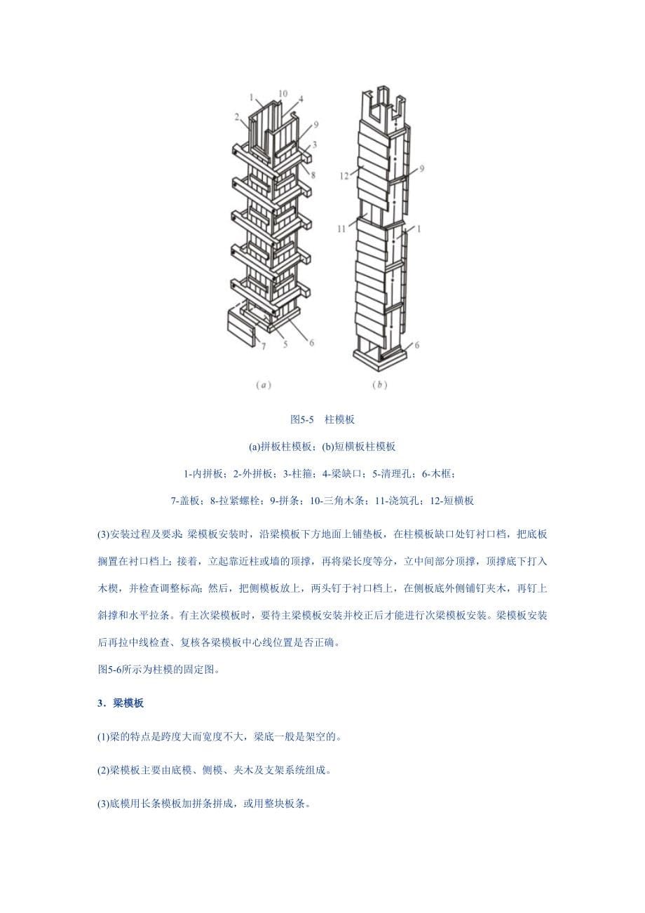 教案钢筋混凝土工程_第5页