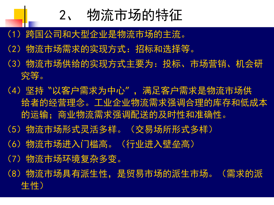 物流方案策划与设计第一章.ppt_第4页