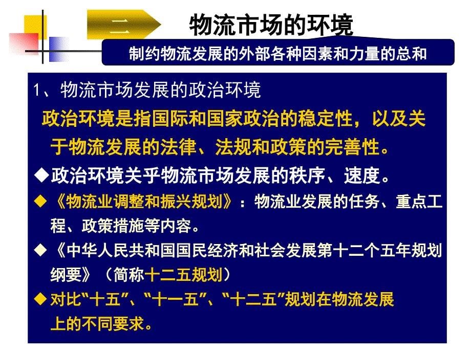 物流方案策划与设计第一章.ppt_第5页