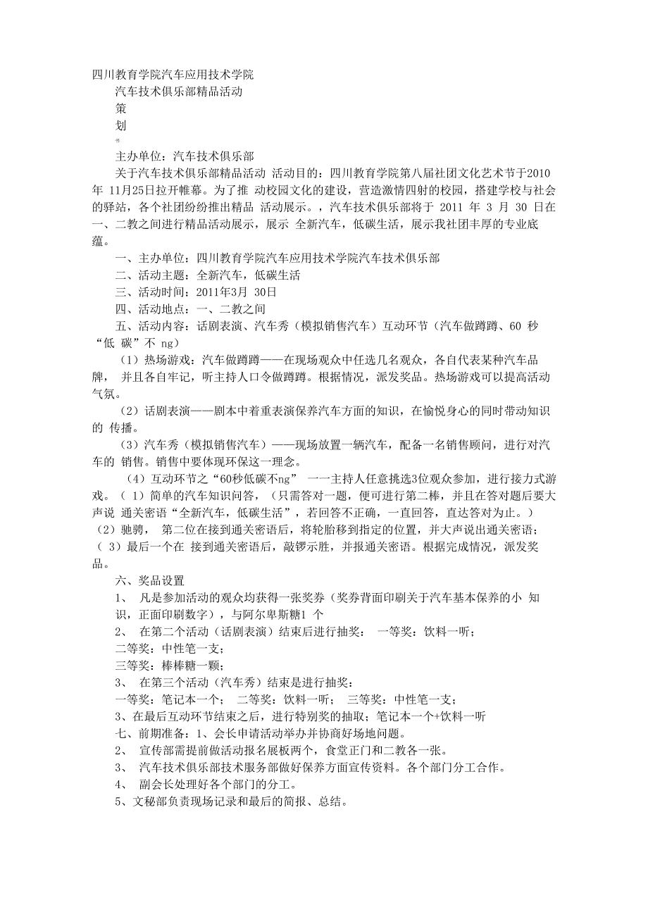 汽车精品活动方案_第1页