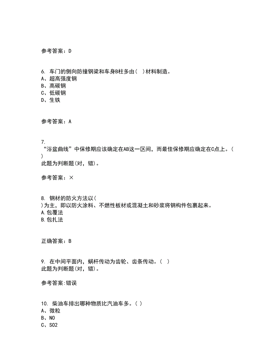 21春《工程数学》离线作业2参考答案88_第2页