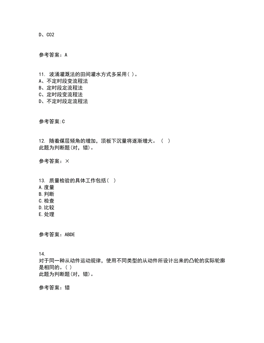 21春《工程数学》离线作业2参考答案88_第3页