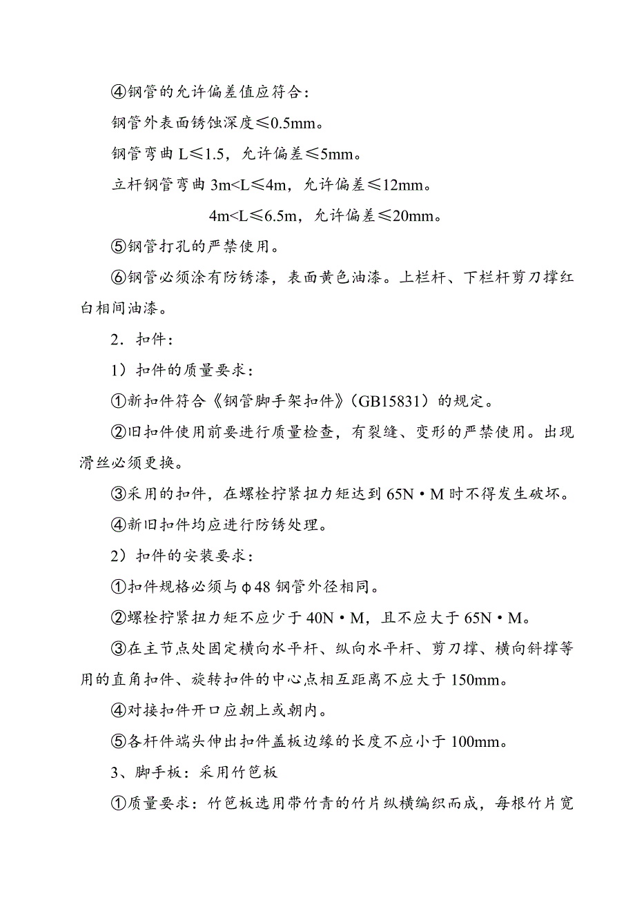 厂房工程脚手架施工组织设计_第2页