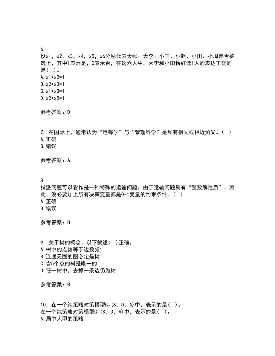 南开大学22春《运筹学》补考试题库答案参考46_第2页