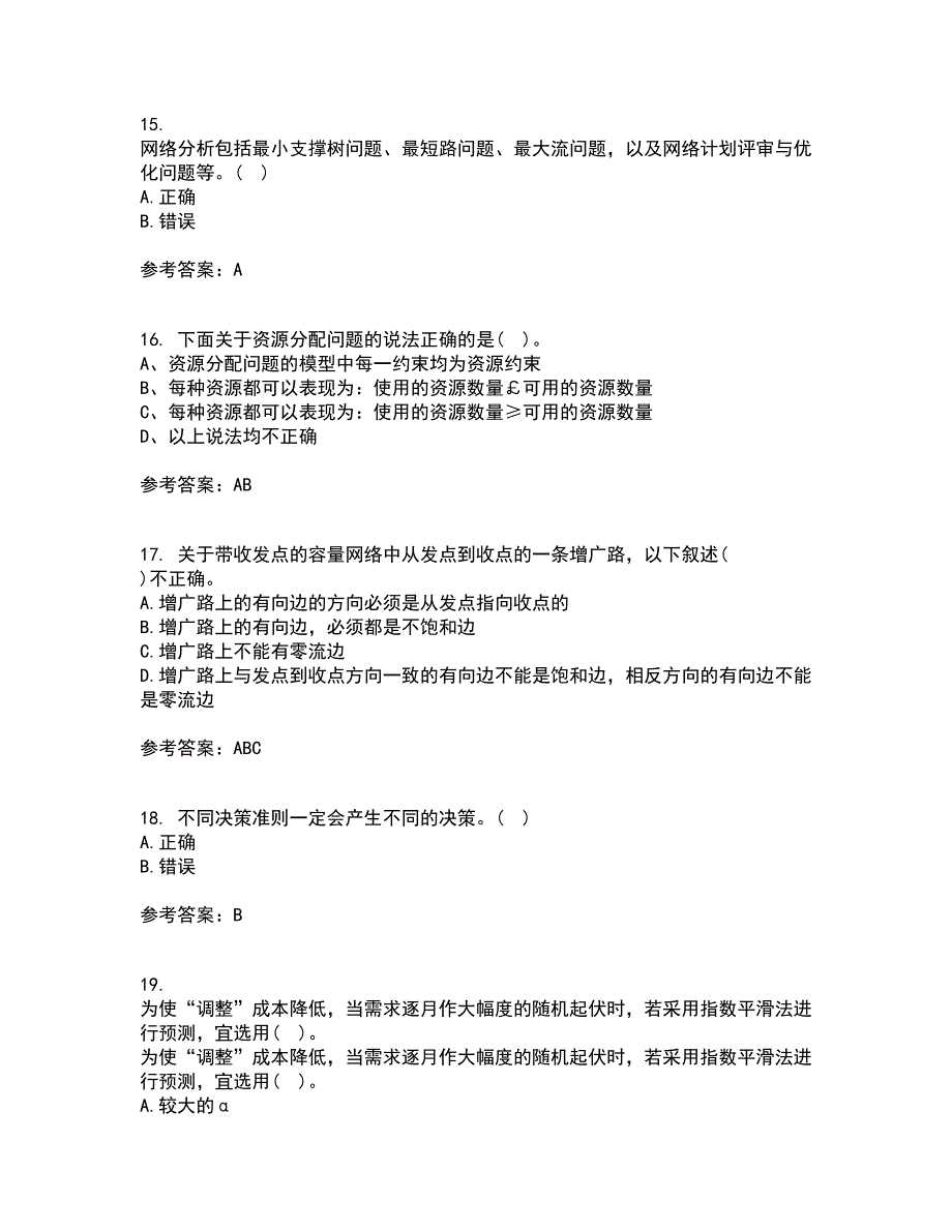 南开大学22春《运筹学》补考试题库答案参考46_第4页