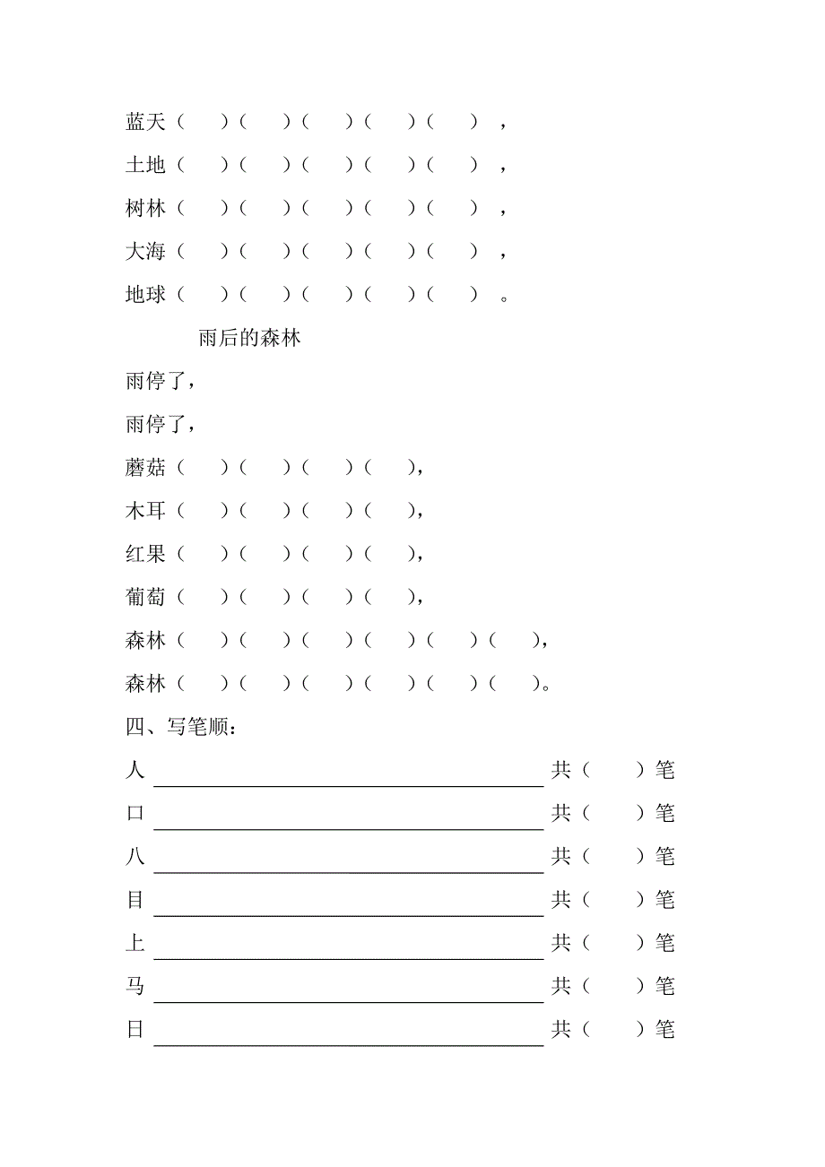 语文第一册第二单元小卷1.doc_第3页