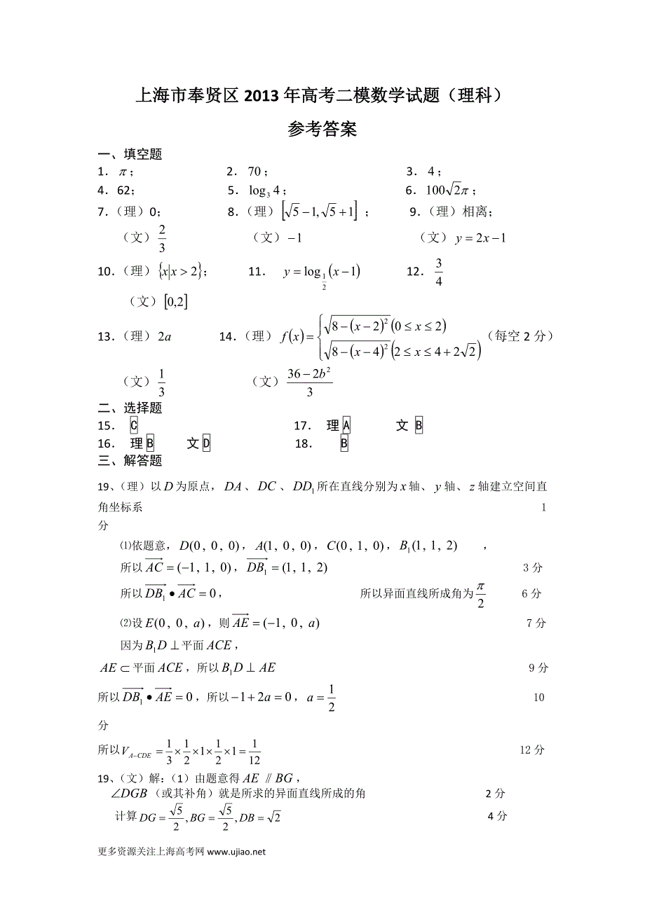 2013年上海市奉贤区高考模拟卷理科数学二模卷.doc_第1页