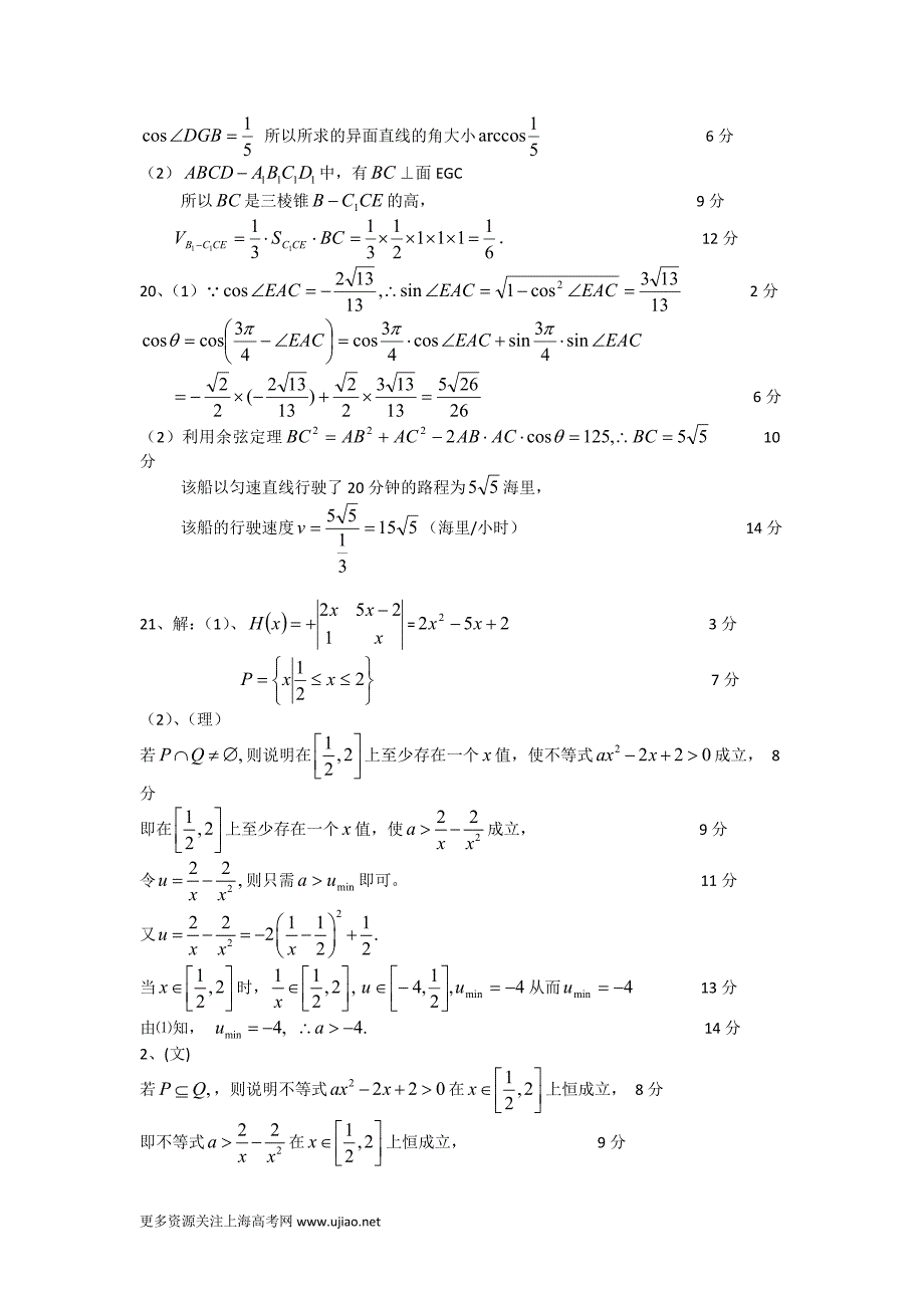 2013年上海市奉贤区高考模拟卷理科数学二模卷.doc_第2页